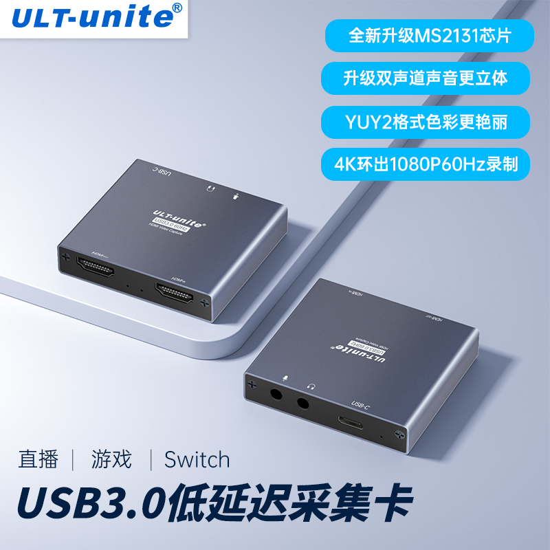 ULT/unite视频采集卡真USB3.0高清直播采集卡推荐适用手机相机