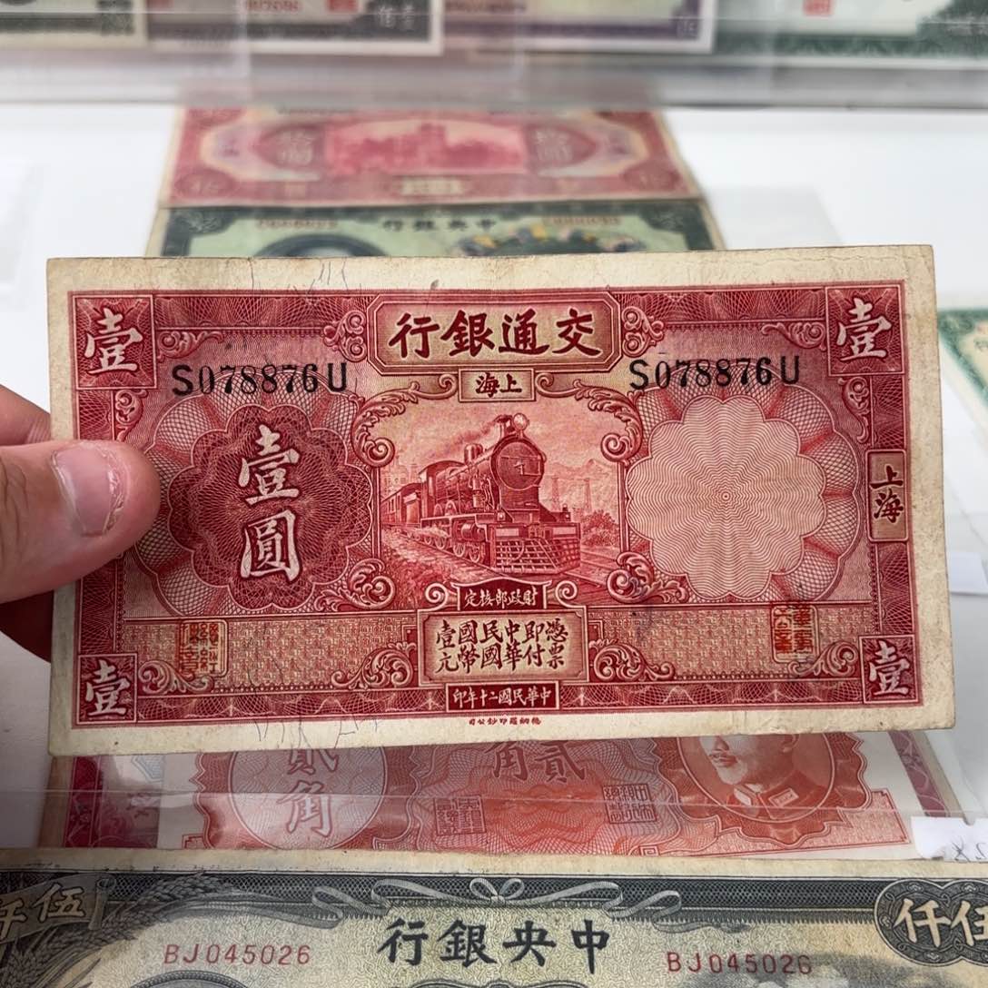 交通银行壹圆红火车078876金钩王