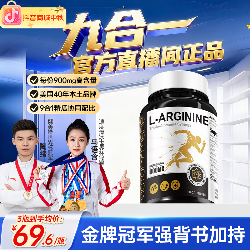 【官方直播间】维萃美九合一精安酸瓜氨酸谷氨酰胺胶囊中秋好物