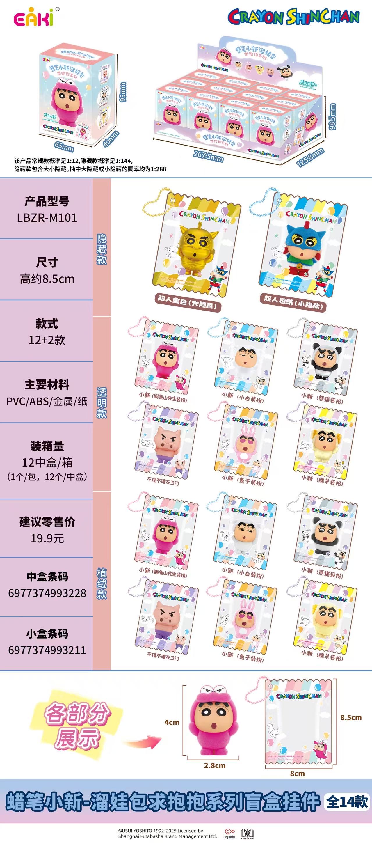 蜡笔小新溜娃包求抱抱系列盲盒挂件米粒