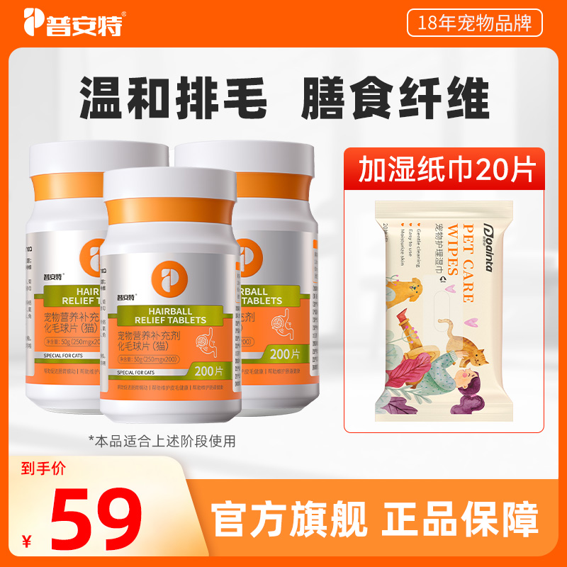 【普安特旗舰×猫咪专用】猫咪化毛球片猫咪温和排毛化毛b