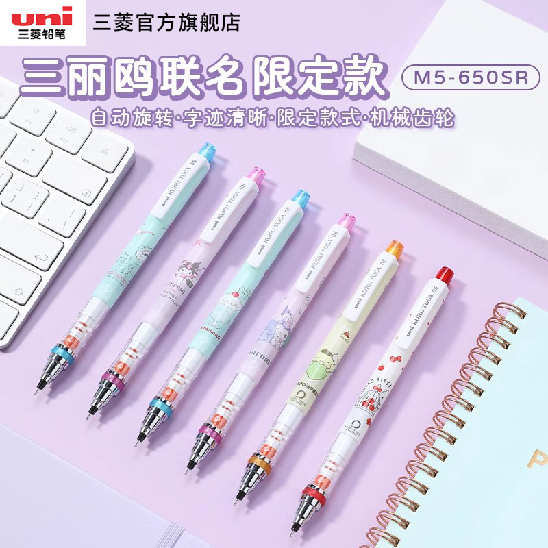 [直播专享]uni/三菱铅笔M5-650 SR三丽鸥限定不断芯自动旋转铅笔