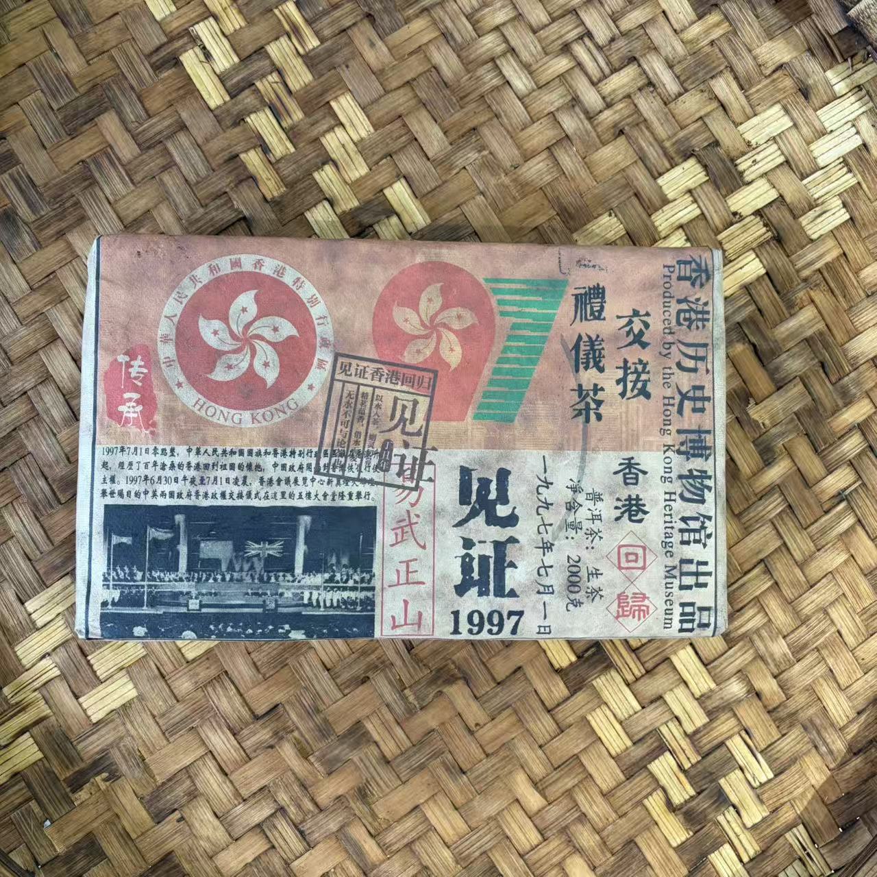 普洱茶  1997年生茶砖2000克   12月20日 （520号）