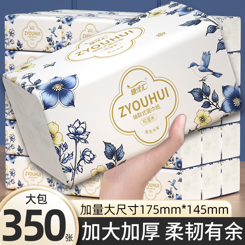 【新人专享】32包350张抽纸巾家用装纸巾居家必备生活用品1包批发装