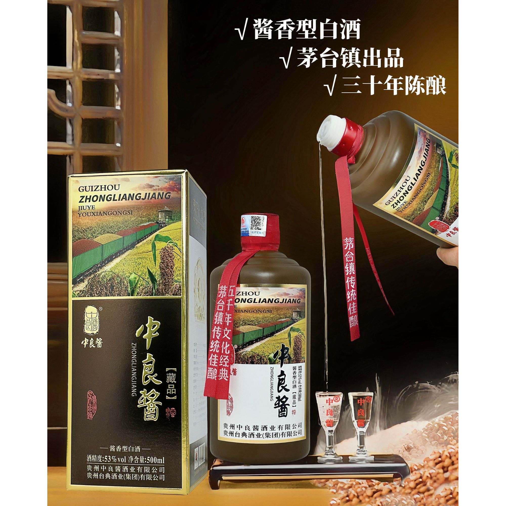 中良酱贵州中良酱酒业姥姥家官方旗舰纯高梁53度酱香窖藏53度500