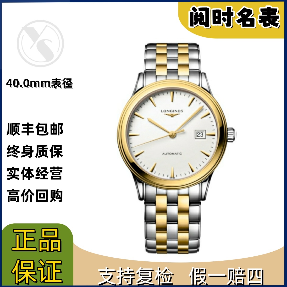 99新 Longines/浪琴 军旗984/表径40.0mm/白盘金条刻度/钢带/阅时