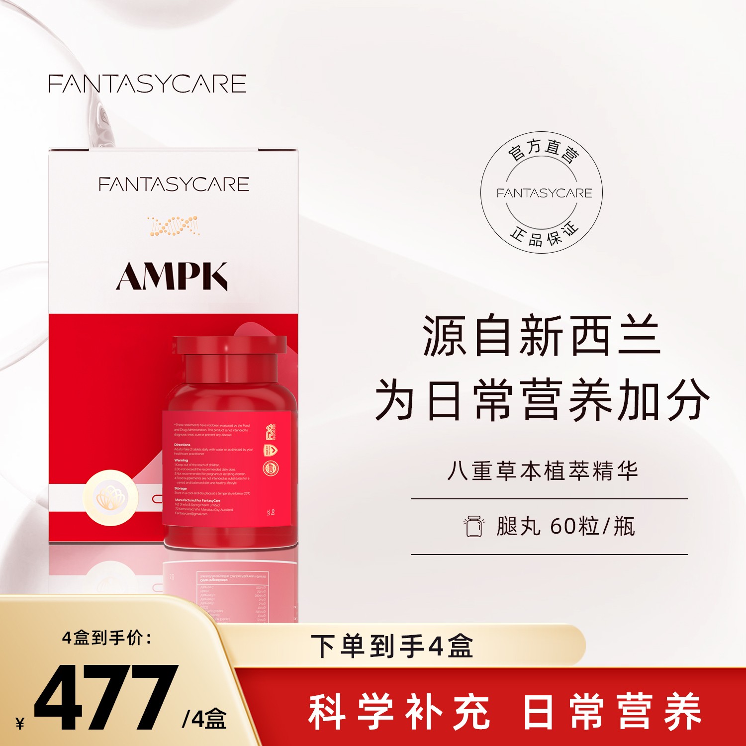 Fantasycare-AMPK新西兰腿丸进口膳食纤维超模有机腿丸60粒/盒