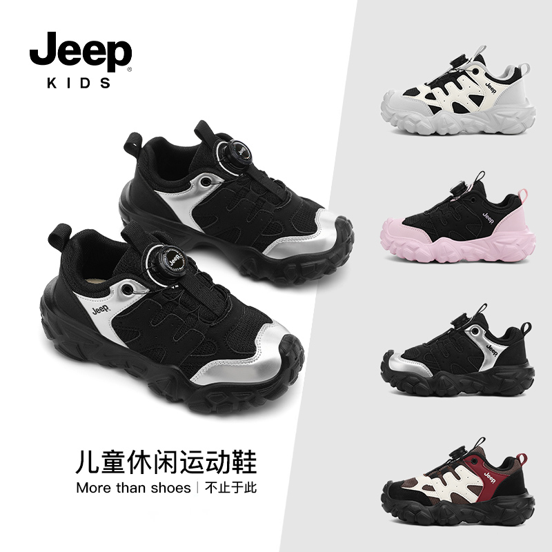Jeep吉普童鞋2025秋季新款儿童运动鞋男童跑步鞋老爹鞋女童鞋子