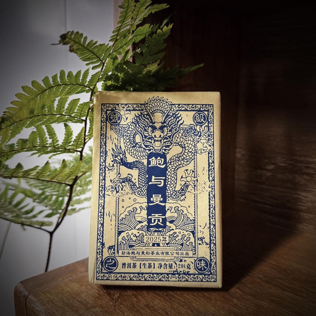 2025曼松纯料生茶 普洱茶砖 200g