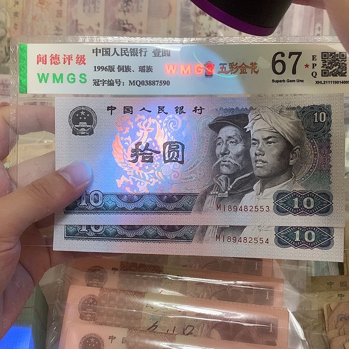 80年10元浴火凤凰荧光两张连号，2553～2554真币按图发新的