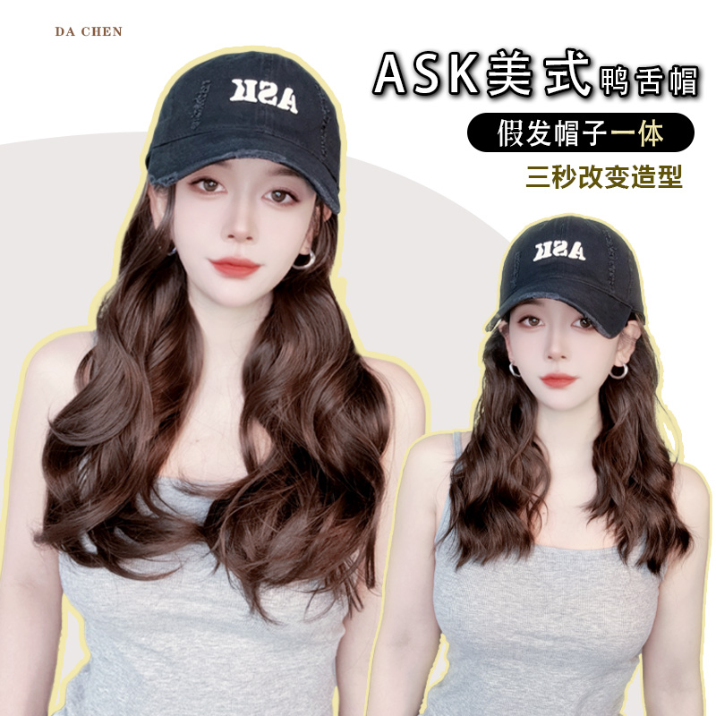 大晨 ASK一体式棒球帽假发2025秋冬新款氛围感减龄百搭显脸小必备