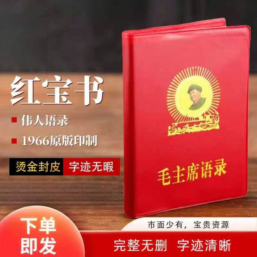 毛主席伟人加厚语录完整版红色怀旧收藏经典诗词书录高清版