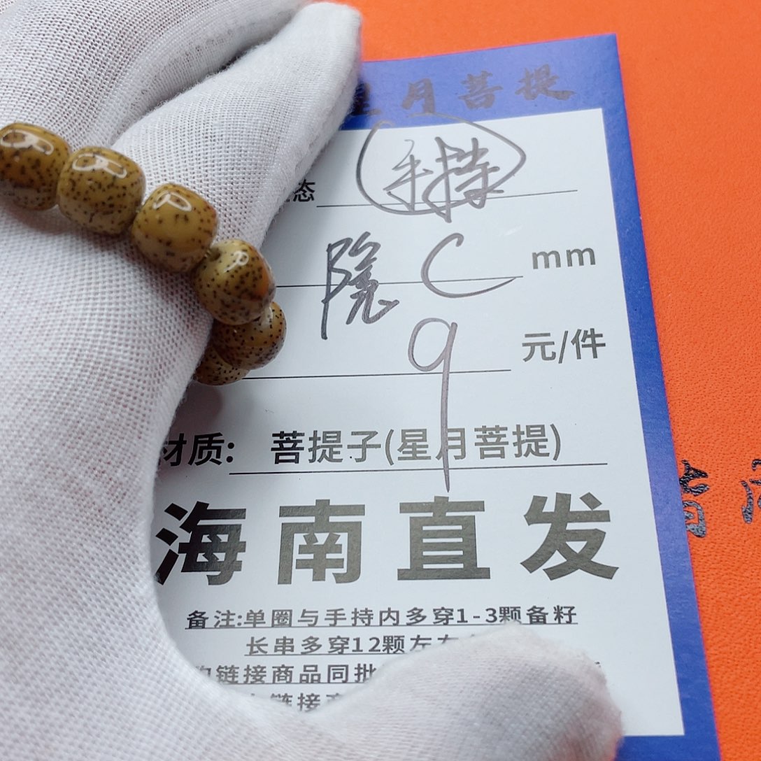 星月菩提手串9ssssssssssa
