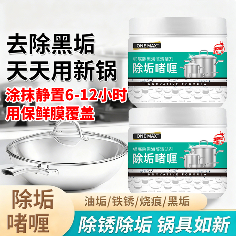 锅底黑垢啫喱清洁剂厨房锅具强力去污啫喱-下单2瓶可试用1瓶