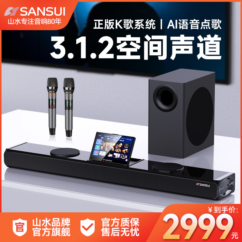 山水92F电视音响回音壁K歌家用客厅家用卡拉OK客厅K歌重低音炮