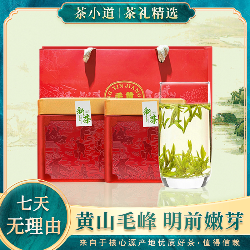 【茶小道】春茶黄山毛峰明前正宗产地特级绿茶高山云雾茶自喝铁罐装