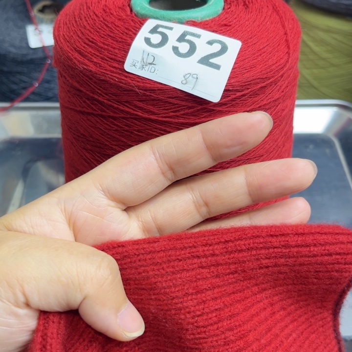 羊绒552锈红色1.12斤