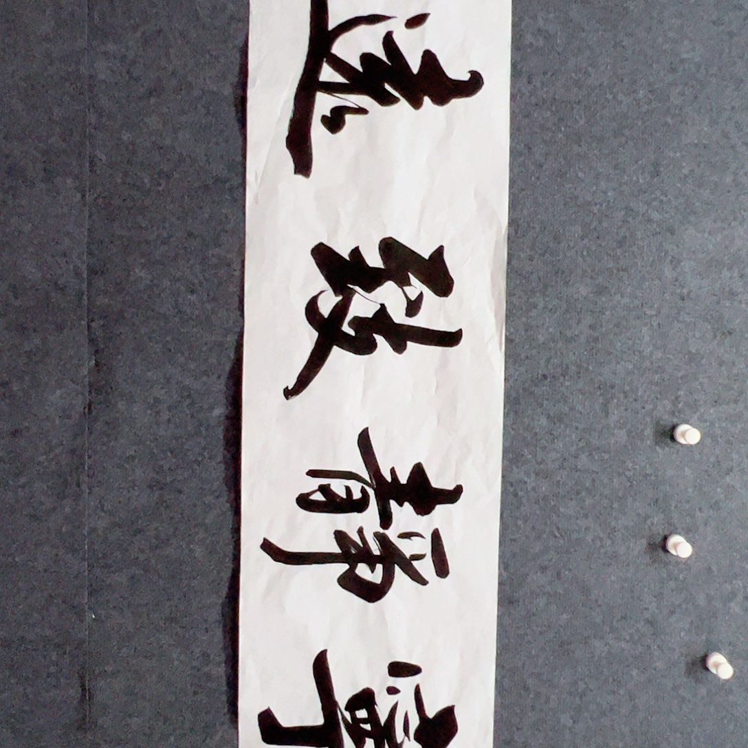 书法书法作品纯手绘