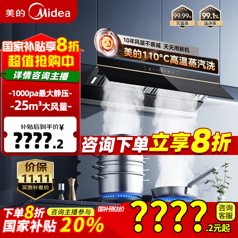 补贴 美的抽油烟机AK5 Pro升级25m³顶侧一体平嵌大吸力蒸汽洗联动