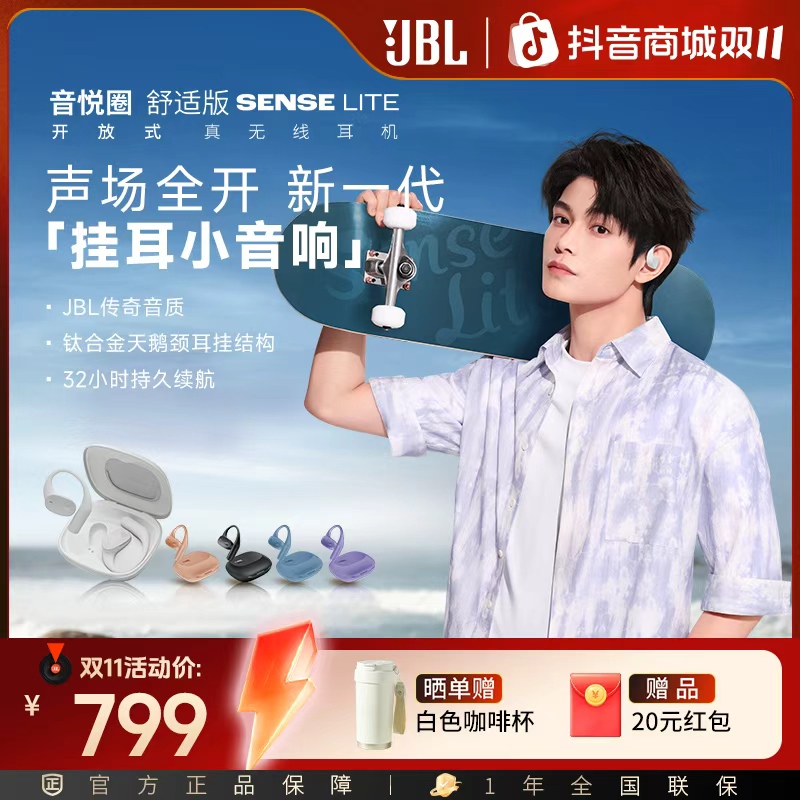 JBL Sense Lite音悦圈舒适版开放式蓝牙耳机超长续航跑步挂耳式