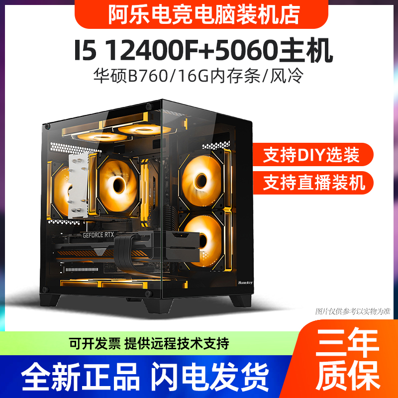 12400F+B760+RTX4060小海景房黑色电脑主机DIY定制风冷吃鸡电脑