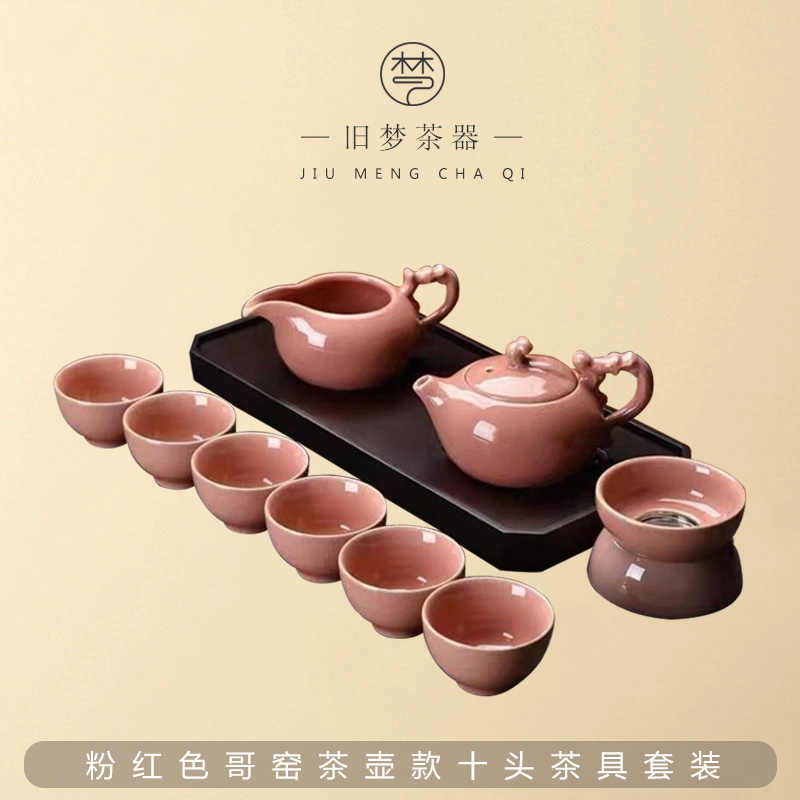 A 65(礼盒装)粉色哥窑开片茶壶款十头陶瓷功夫茶具套装中式家用