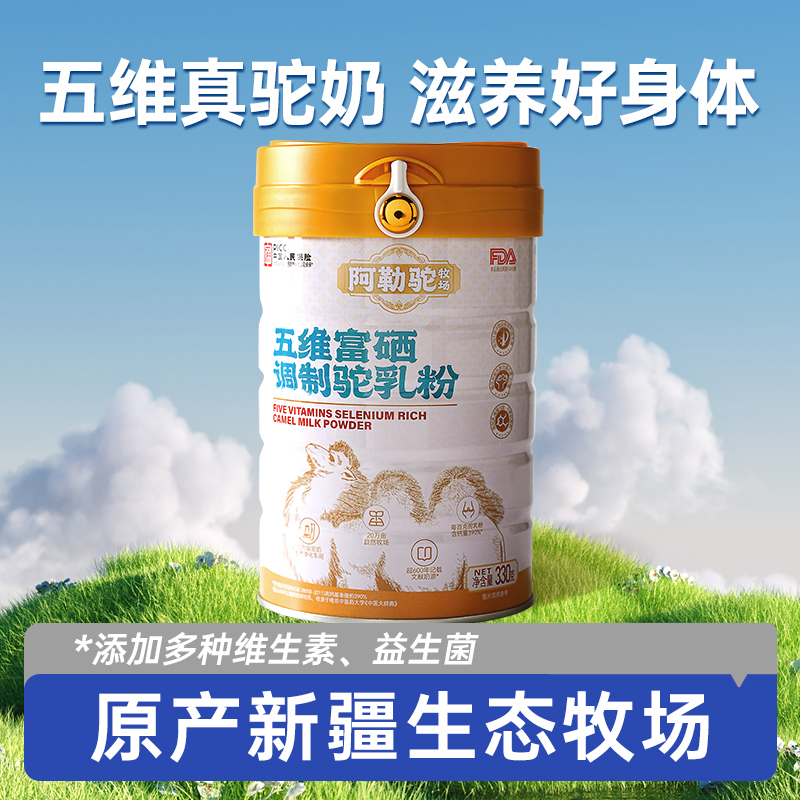正价【新疆阿勒泰】阿勒驼牧场五维新疆正宗驼奶粉