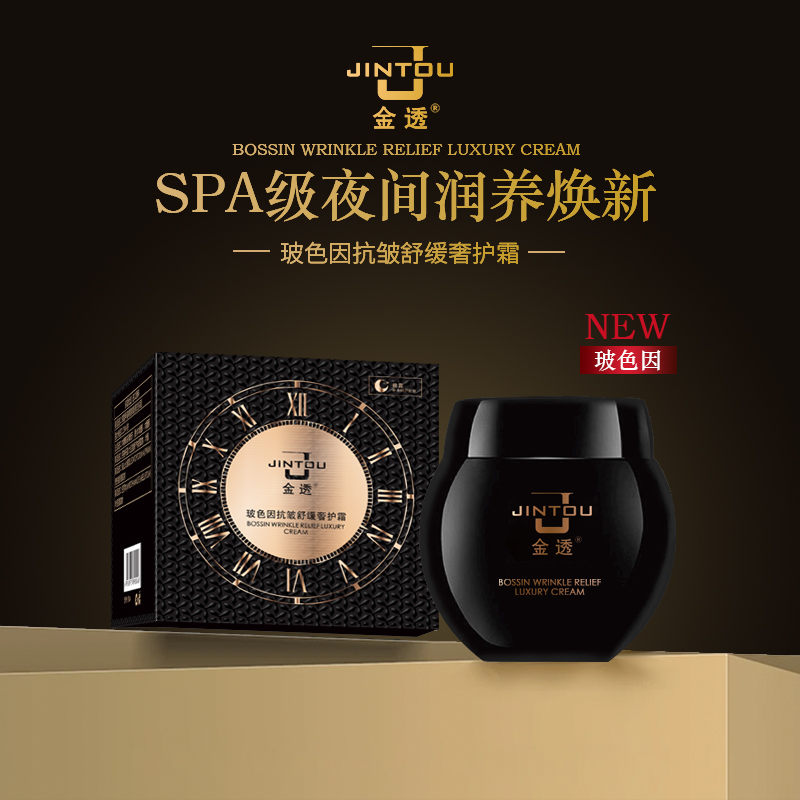 金透玻色因抗皱奢护霜