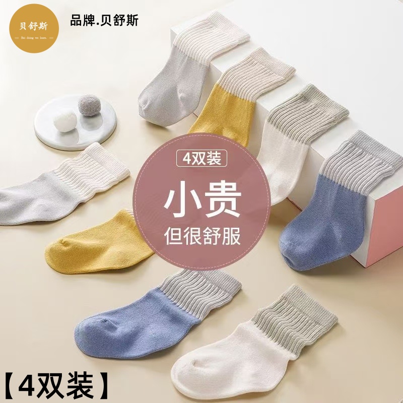 贝舒斯婴幼儿袜子春秋无骨A类0-1岁宝宝中筒袜防臭吸汗儿童小腿袜