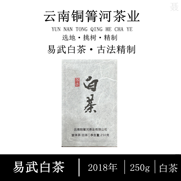 2018年易武白茶砖250g古树头春纯料普洱生茶砖