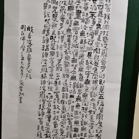 书法心经。。。。。。。。。。。。。。