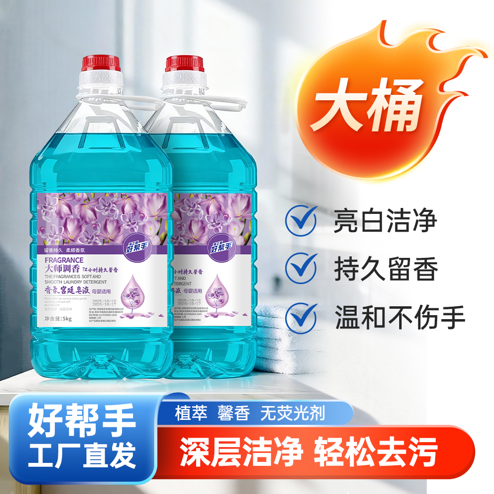 【全家福20斤1年量●全新升级植萃】好帮手洗衣液去污72小时留香柔顺