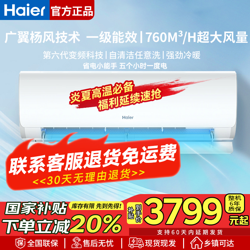 Haier/海尔空调 【优樾】新一级自清洁空调1.5匹KFR-35GW/B5LDA81U1
