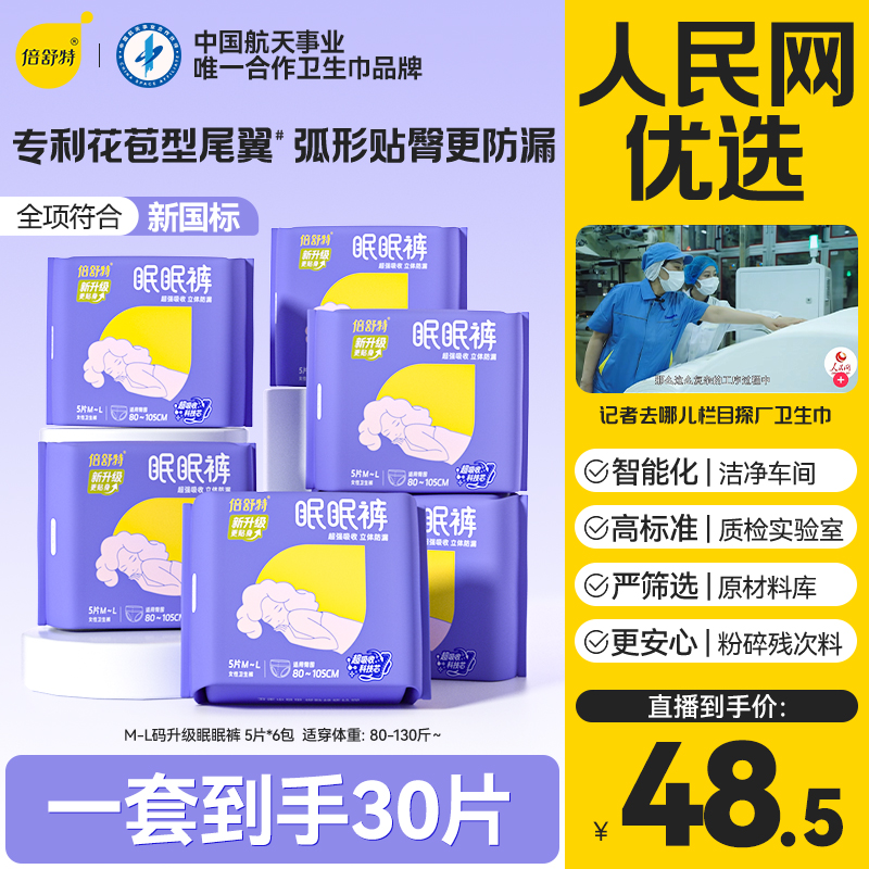 【直播专享】眠眠裤单规格无护垫安睡裤超薄贴身防漏棉柔透气