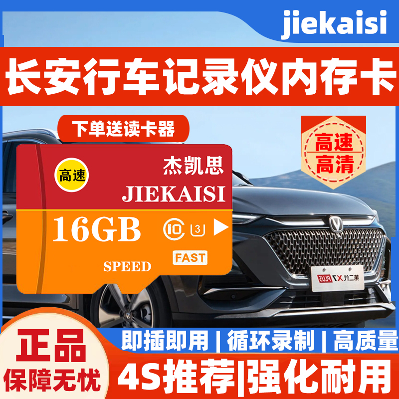 适用长安行车记录仪tf存储卡二代cs75plus55逸动欧尚高速sd内存卡
