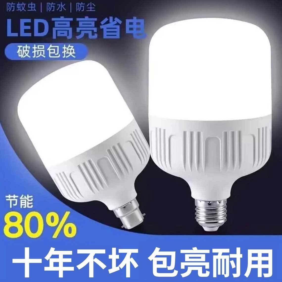 led节能灯泡超亮省电白光家用螺口厂家直销