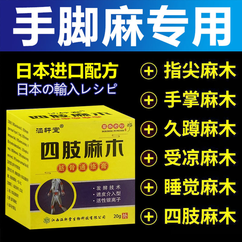 【官方正品】手指麻木膏中老年胳膊腿胀脚趾麻四肢麻木草本身体护