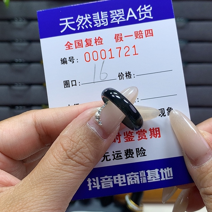 翡翠戒圈未镶嵌      1721