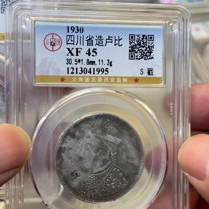 银古钱币一枚图片品相