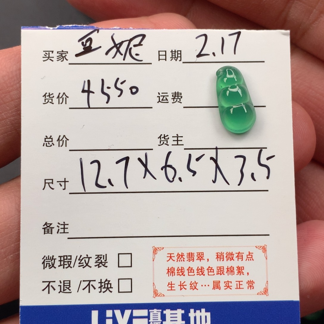 翡翠颈饰未镶嵌豆*翡翠
