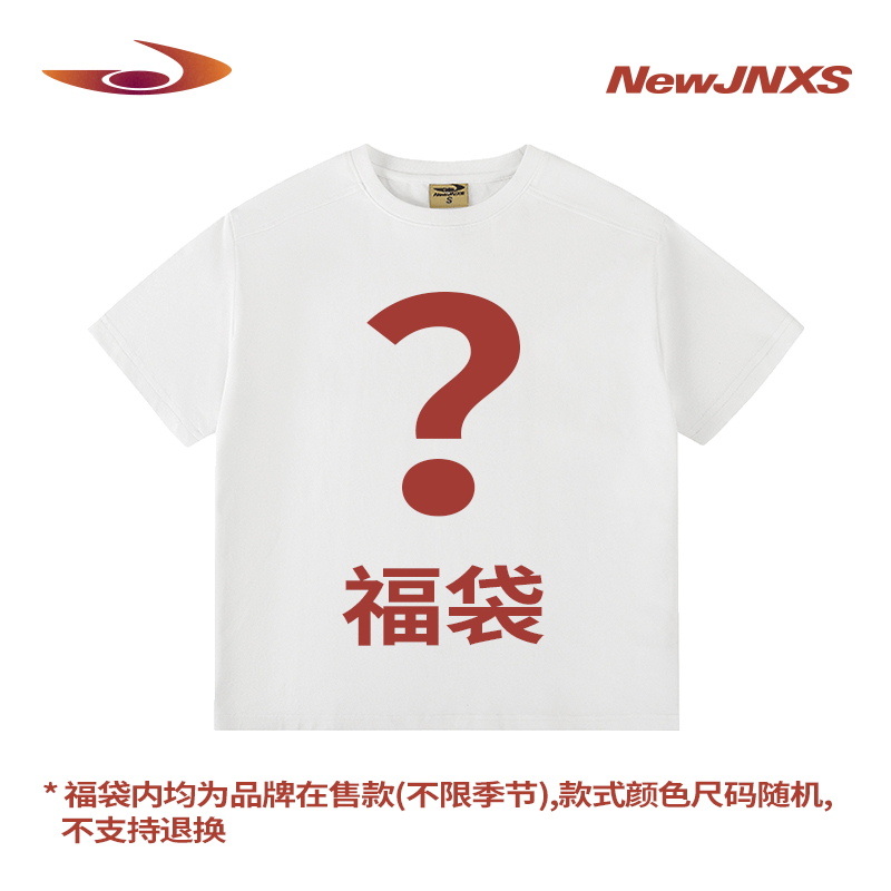 江南先生/品牌短袖T 尺码随机（离开无效）