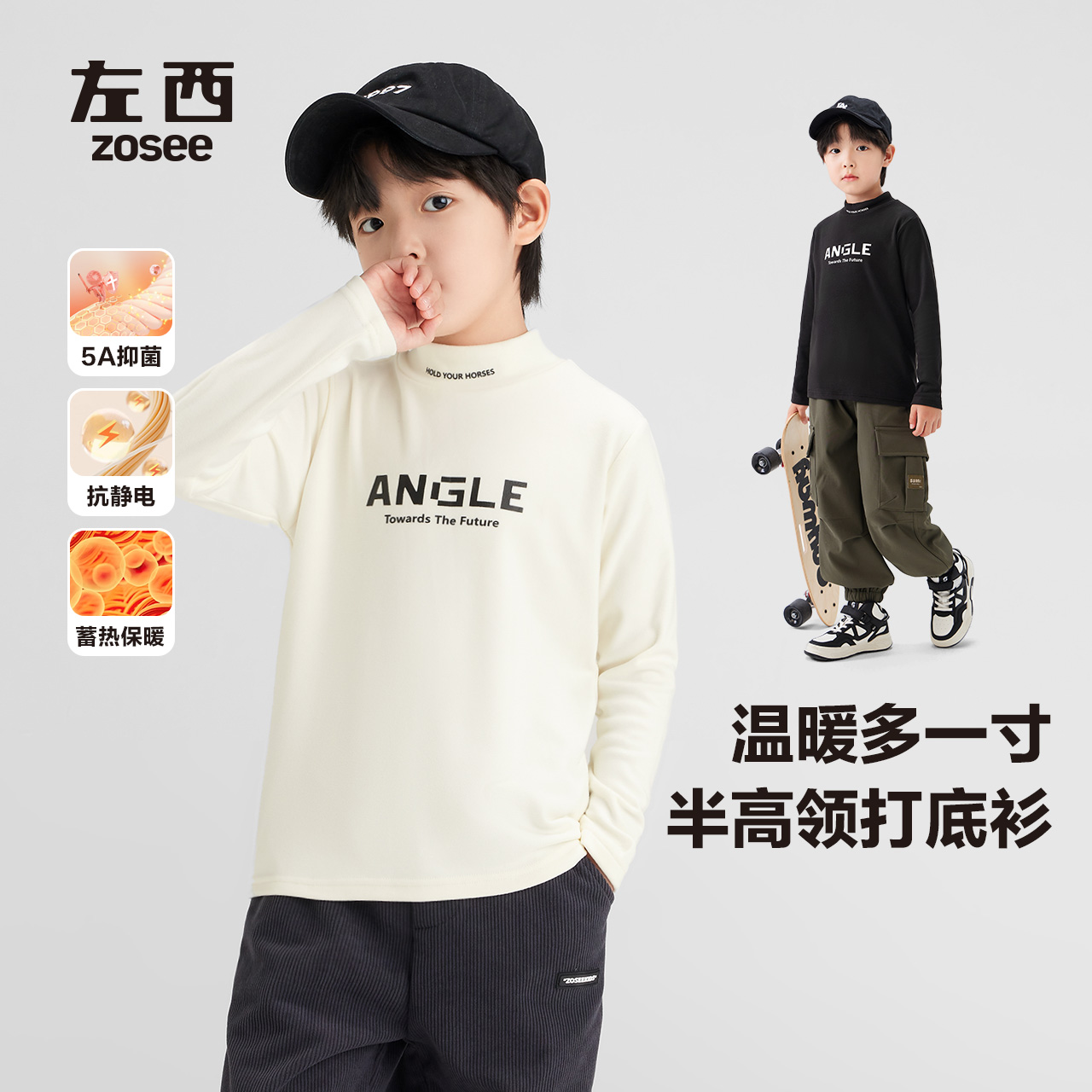 【特惠】左西男童保暖加绒立领打底衫2025冬抗菌休闲基础百搭长袖