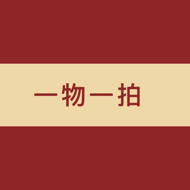 【一物一拍】原盆原土发货 发货苗情以直播间为主