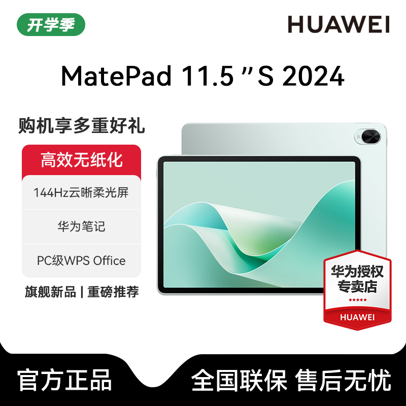 【官方大促】华为MatePad11.5S新品旗舰鸿蒙平板电脑推荐高性价比