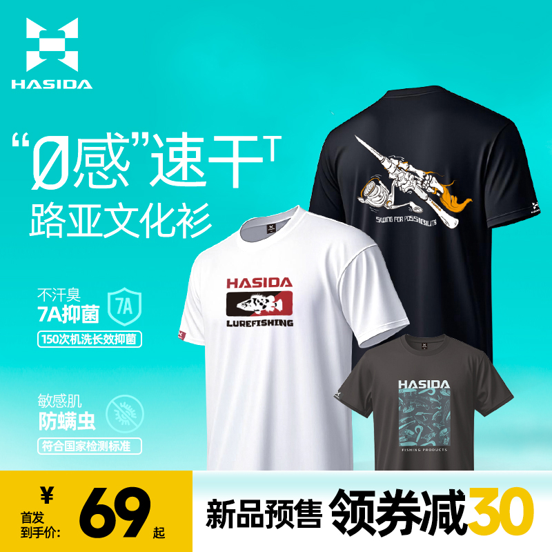 哈斯达品牌文化衫路亚短袖速干透气宽松防晒手绘2025新款钓鱼服