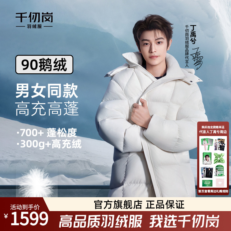 【丁禹兮同款】千仞岗冬25新款男女休闲连帽时尚长款羽绒服Y318119Y