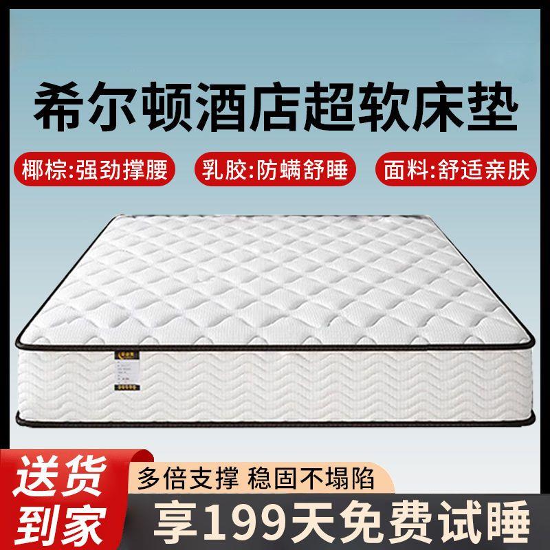 【乌市发货】新疆包邮宅地有金希尔顿五星酒店席梦思乳胶椰棕20CM