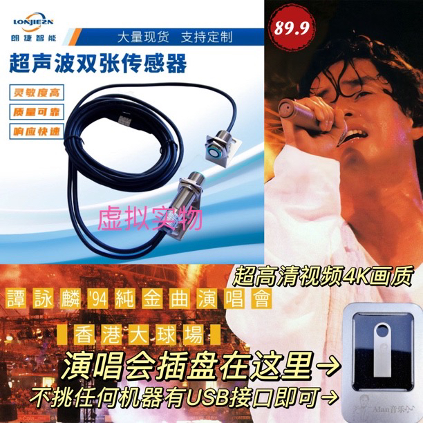 谭咏麟94纯金曲演唱会大球场模式视频版智能传感器