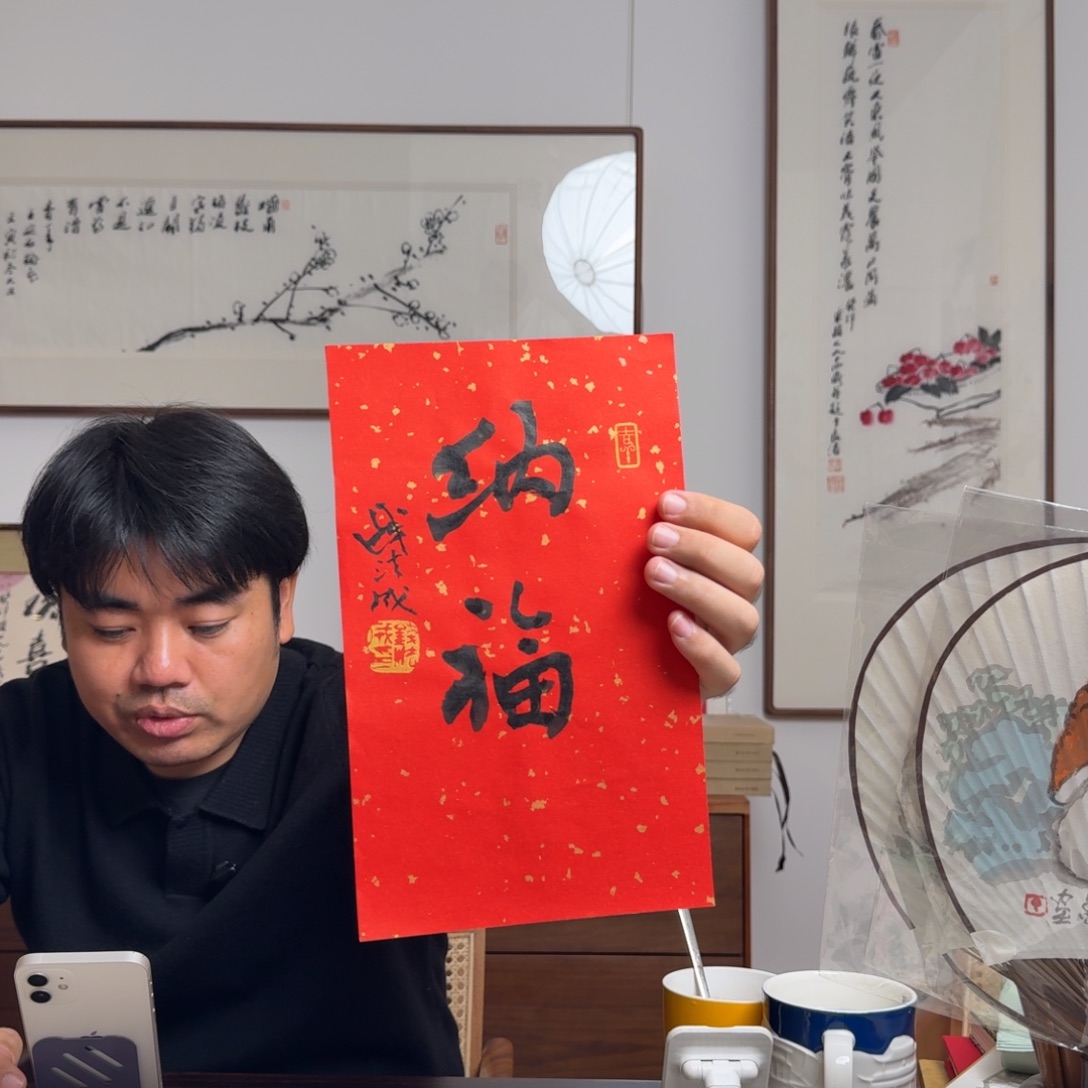 书法钱法成书法福利