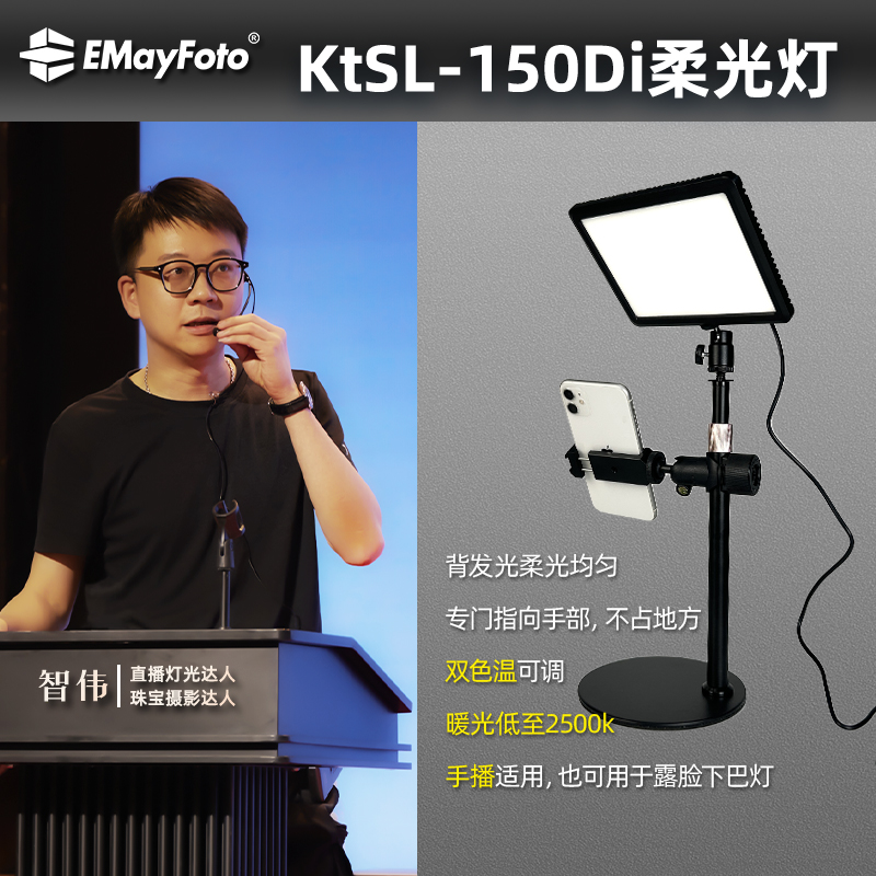 智伟推荐KTSL150DI人像补光灯双色温可调轻薄LED摄影平板灯下巴灯